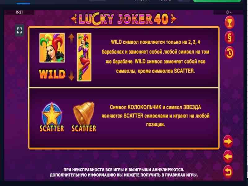 Lucky Joker FAQ - часто задаваемые вопросы об игровом автомате Лаки Джокер