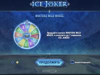 Наличие автоигры в слоте Ice Joker всё упрощает