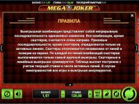 Есть множество более достойных аналогов, чем Mega Joker