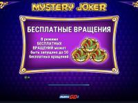 Очень понравилась игра Mystery Joker