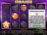 Мутная игра Star Joker