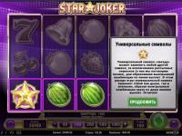 Хороший RTP в игре Star Joker