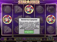 Присутствует автоматическая игра Star Joker