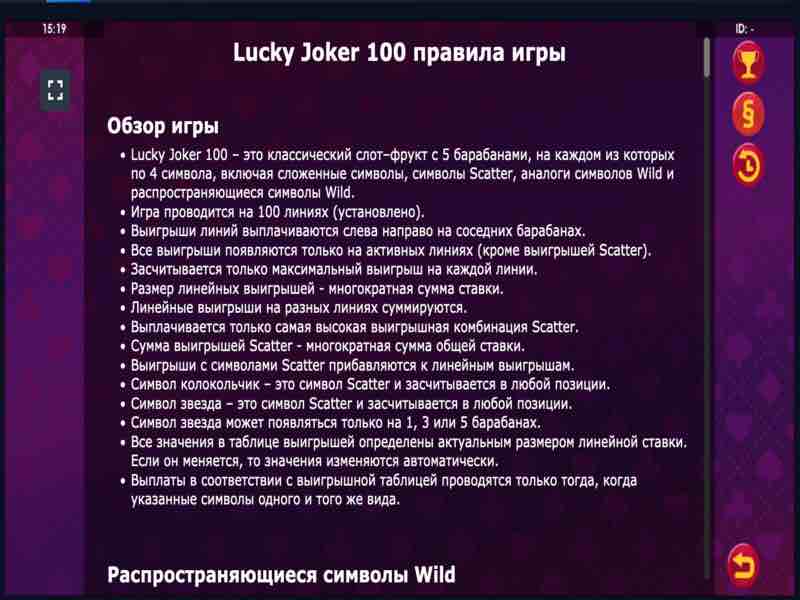 Основные правила игры Lucky Joker