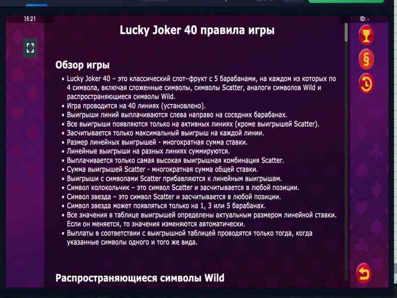 Что важно знать о слоте Lucky Joker