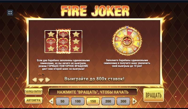 Играть бесплатно в Fire Joker