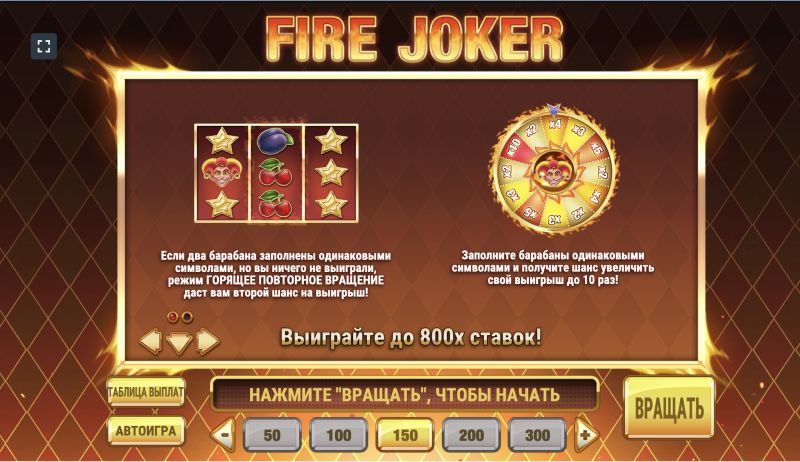 Выиграть реальные деньги в Fire Joker