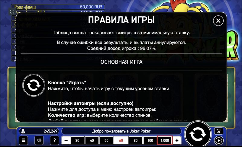 Выиграть реальные деньги в слоте Joker Poker