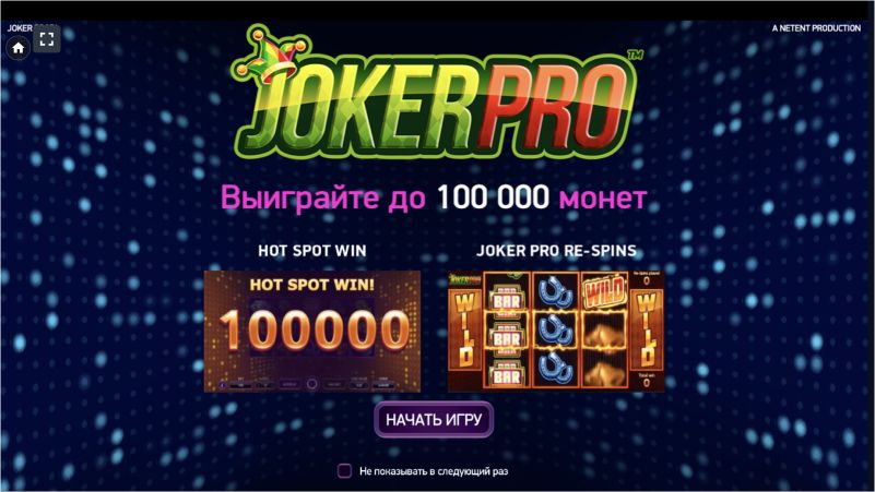 Что такое Joker Pro