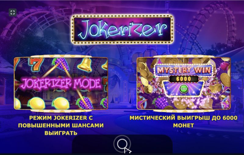 Что такое Jokerizer