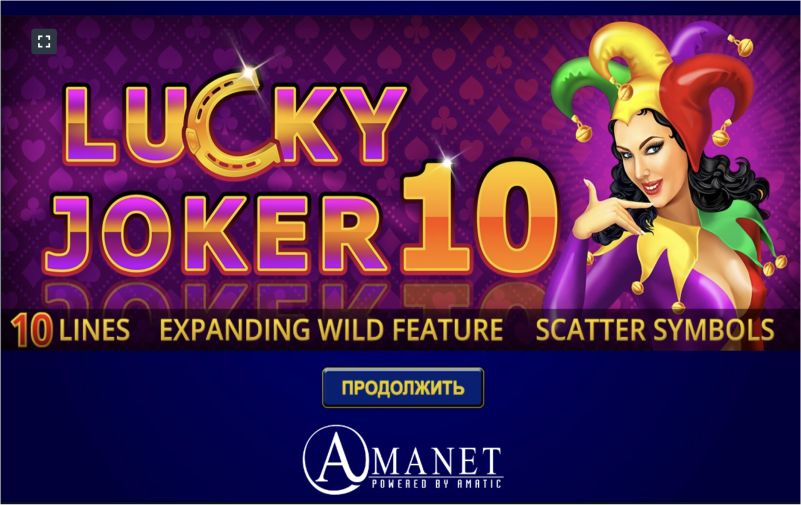 Что такое Lucky Joker 10