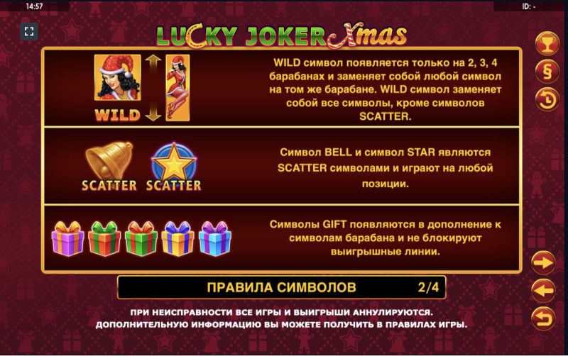 Скачать игру Lucky Joker Xmas