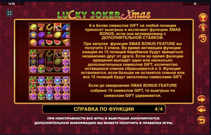 Выиграть реальные деньги в игре Lucky Joker Xmas