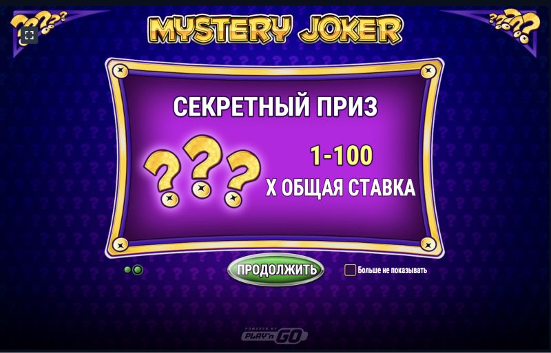 Какие символы участвуют в игре Mystery Joker?