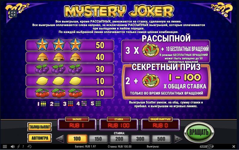 Выиграть реальные деньги в Mystery Joker