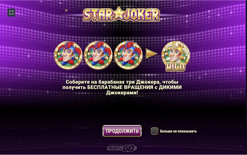 Что такое Star Joker