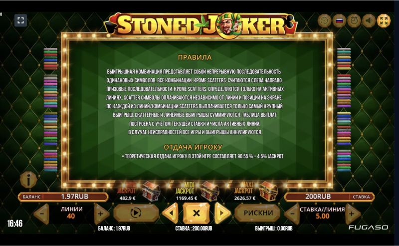 Какие символы есть в игре Stoned Joker?