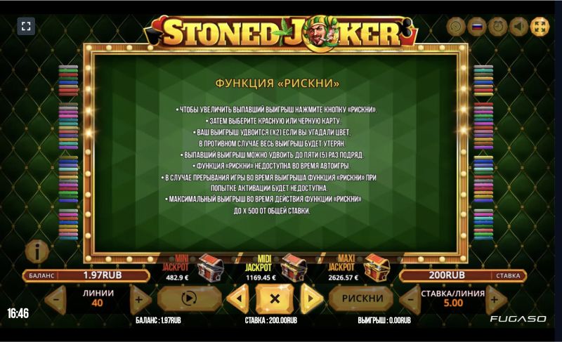 Основные характеристики игрового автомата Stoned Joker