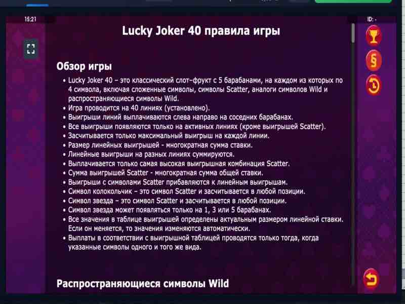 Что важно знать о слоте Lucky Joker Что важно знать о слоте Lucky Joker